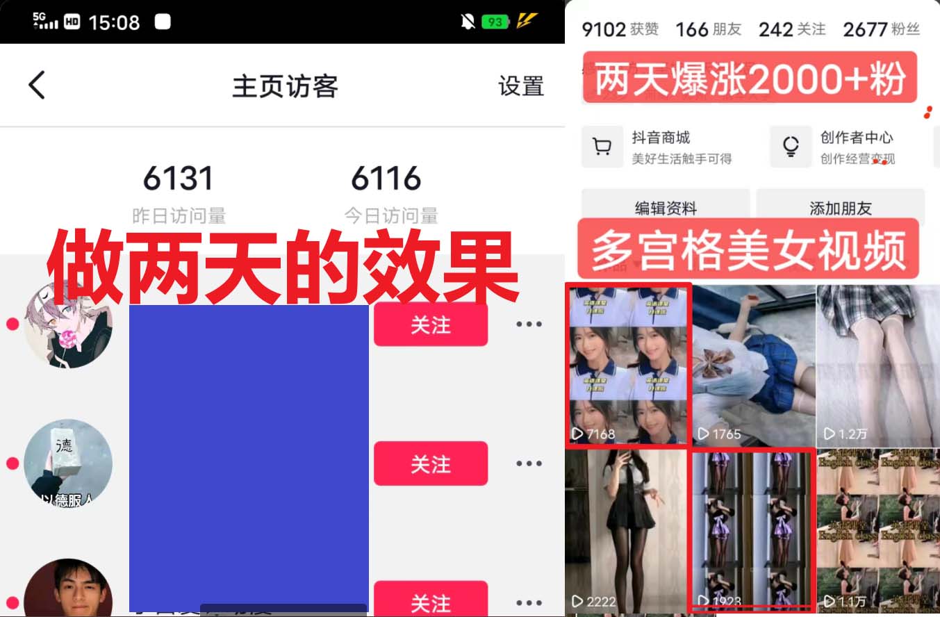 【副业项目6434期】全网首发 一天做的视频够一年发。一小时收入500+最新美女视频多宫格玩法缩略图