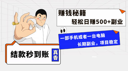 【副业项目8510期】年前最后一个黄金期，单号日入500+缩略图