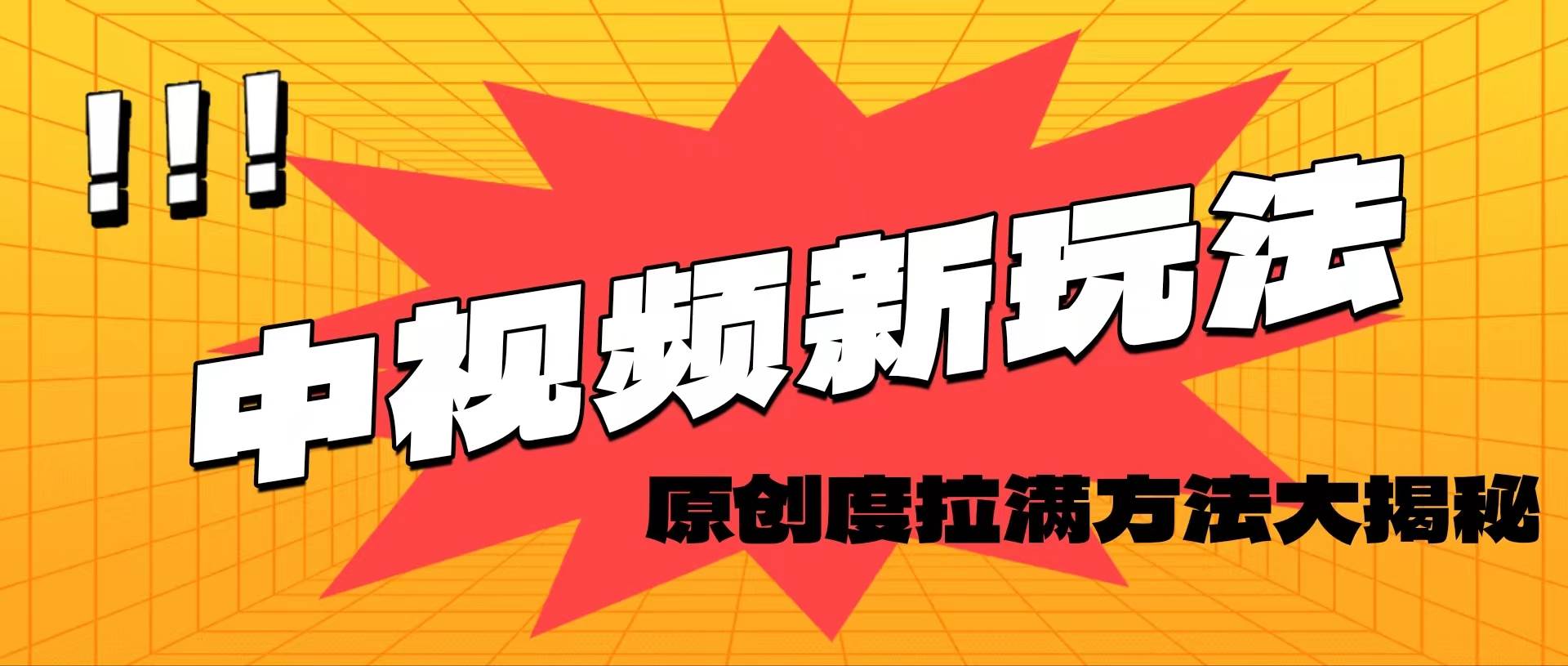 轻松原创，高效爆款领域揭秘！缩略图